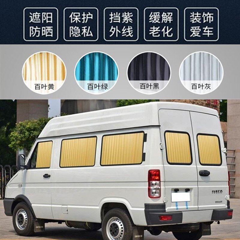 南京依维柯得意都灵欧胜宝迪a32/a35/a37双轨道百叶汽车遮阳窗帘图片