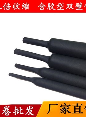 1.6mm-30mm热缩管 黑色带胶双壁热缩套管3倍收缩率厚壁胶防水密封