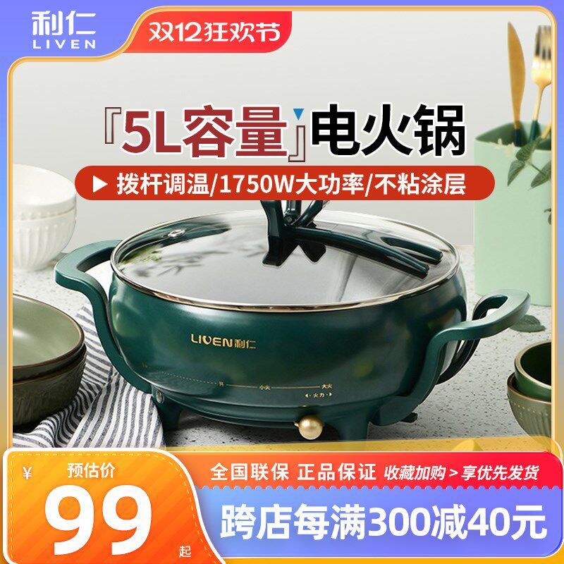 利仁电火锅锅家用电煮锅小电锅多功能蒸煮一体电炒锅电热锅专用锅