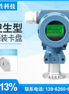 PCM400KF 数显卫生型快装卡盘式压力变送器 液位变送器传感器