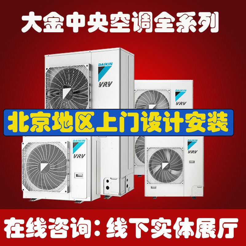 大金中央空调家用一拖三一拖四一拖五拖六别墅商用北京多联风管机