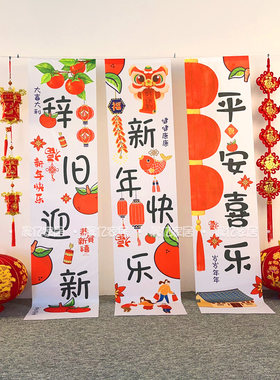2024新年装饰品挂布背景布场景布置元旦节会场幼儿园教室学校对联