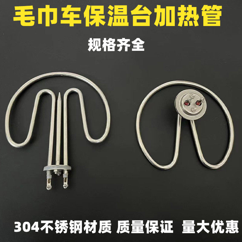 毛巾车加热管保温桶电热管圆形蒸汽机发热管奶茶煲加热棒30不锈钢