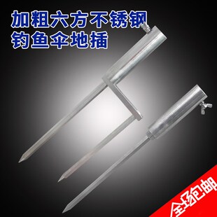 加粗六方不锈钢大号钓鱼伞地插通用M12螺丝单脚双脚钓伞叉地叉子