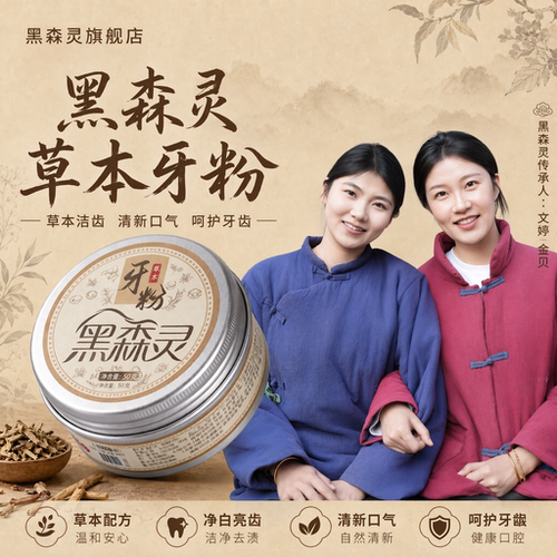 买牙粉认准【黑森灵旗舰店】正品