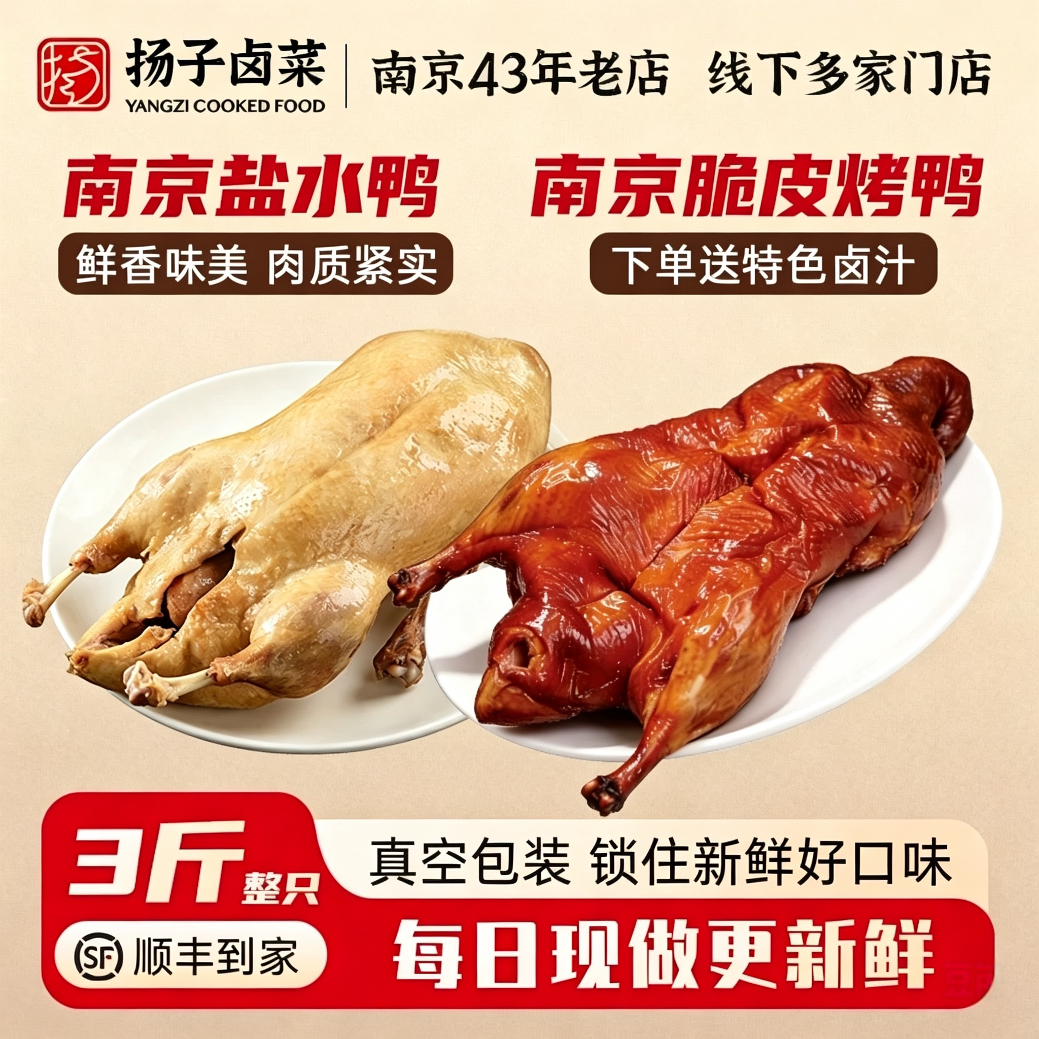 扬子卤菜43年老店正宗老南京口味