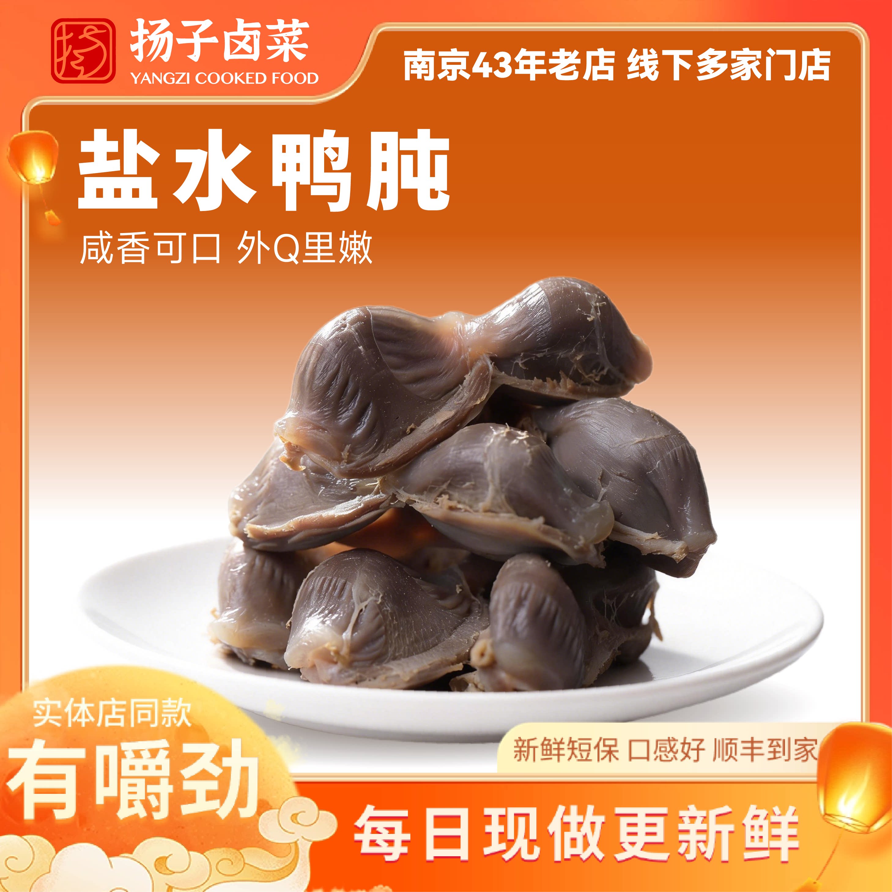 扬子卤菜南京特产250g鸭肫 真空包装下酒菜盐水鸭胗 熟食老字号