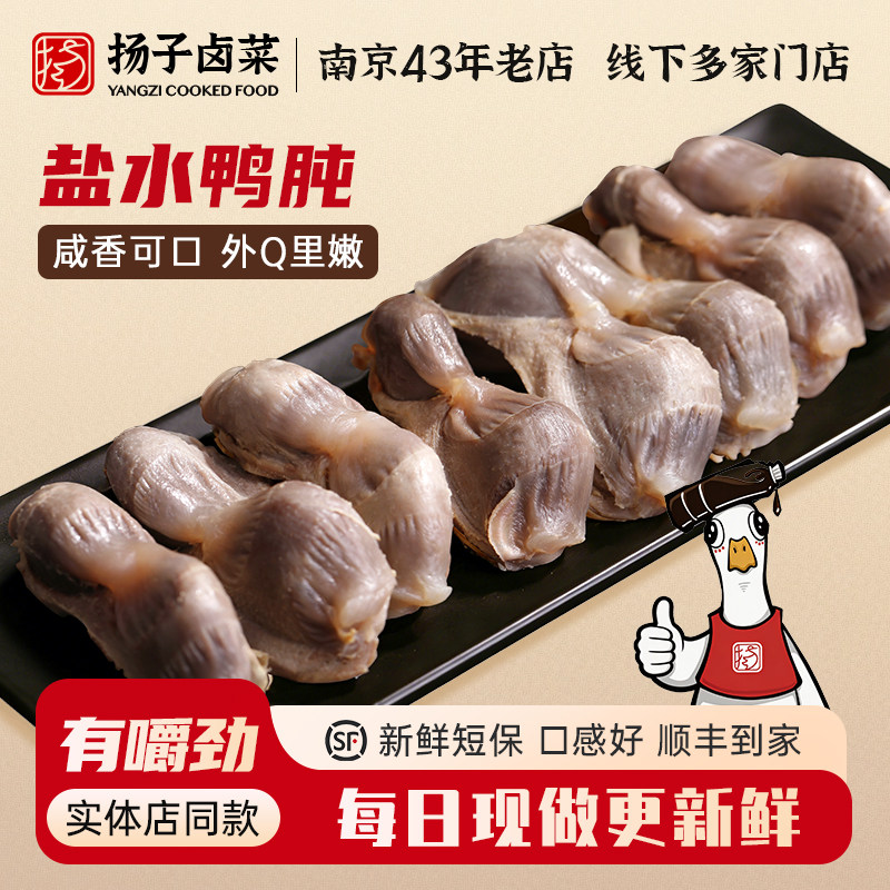 扬子卤菜南京特产250g鸭肫 真空包装下酒菜盐水鸭胗 熟食老字号