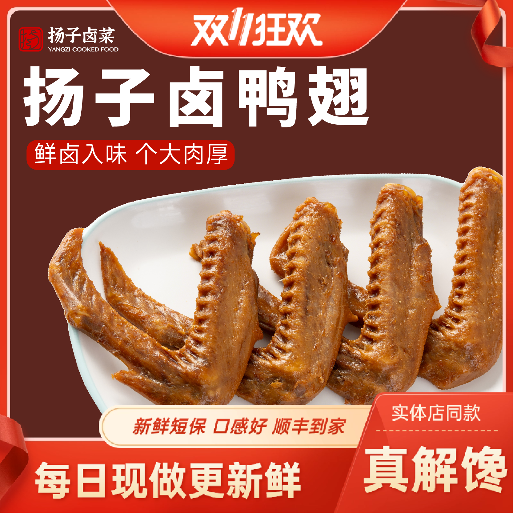 扬子卤菜卤味鸭翅 250g半斤真空包装下酒菜解馋鸭货小吃现做新鲜