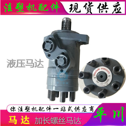 今机注塑机专用加长螺丝马达BMP-125-2CD注塑机配件液压马达