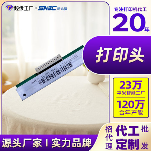 热敏打印机打印头BTP-2300EPLUS系列小票机打印配件标签打印