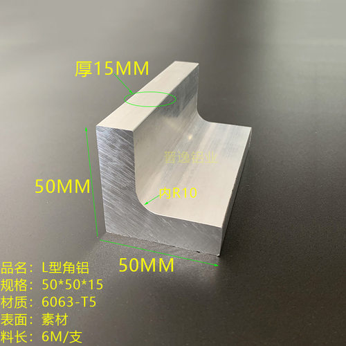 铝合金角铝50x50x15mm内R角厚角铝 铝合金L型角铝50*50*15mm硬质