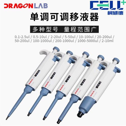 大龙移液器手动单道移液枪可调节连续数字微量加样器大龙