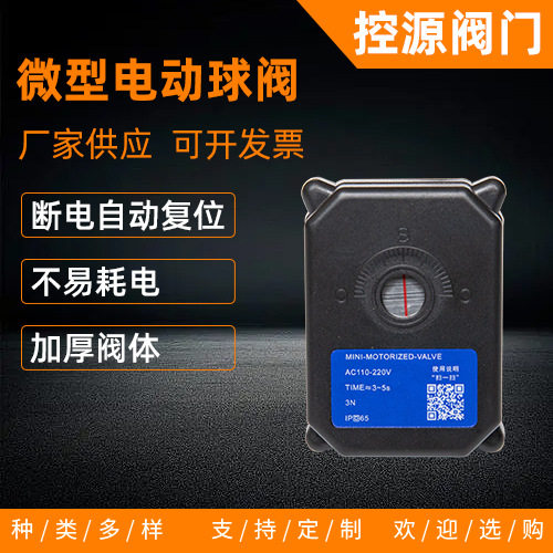 平台款三线一控二控电动球阀