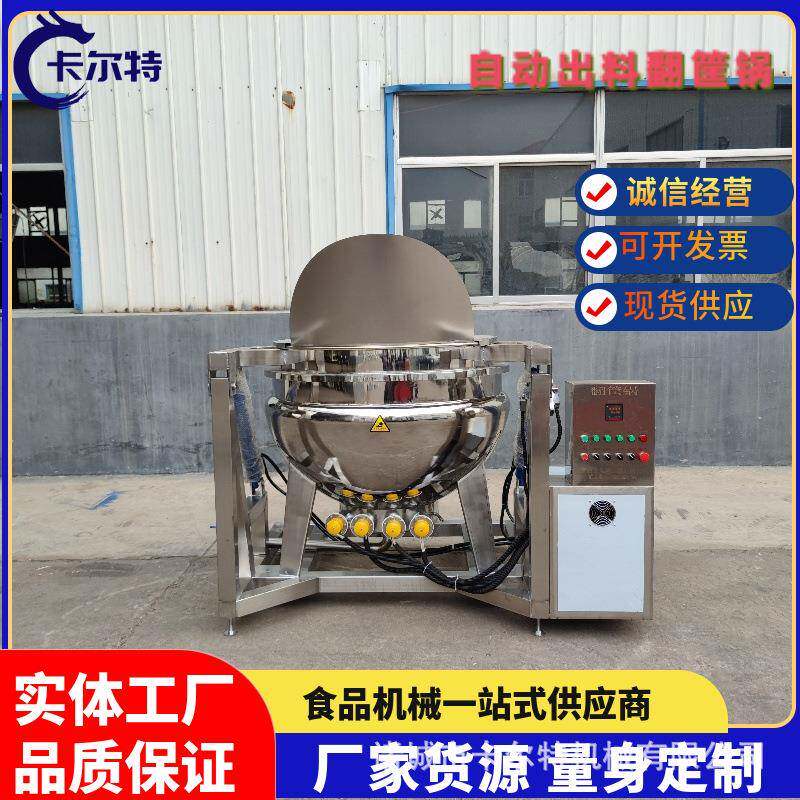 鸭头脖酱汁骨头牛肉蒸汽卤煮锅翻筐出料的蹄筋油炸机果蔬漂烫机