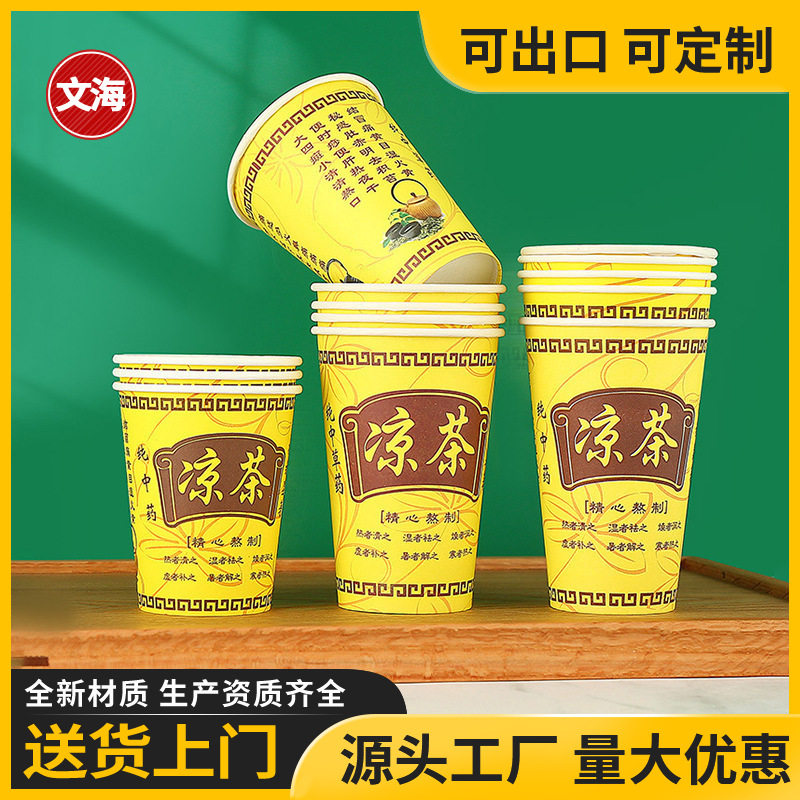 250ml加厚凉茶纸杯9a/9安中草药热凉水打包装一次性凉茶杯子批发图片