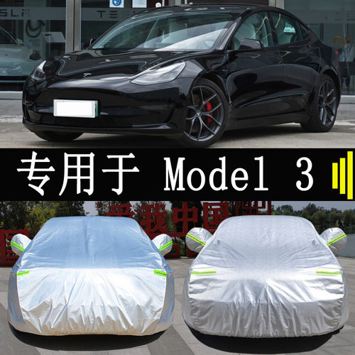 特斯Mode3车衣车罩全罩防雨晒隔热通用毛豆3遮阳汽车套外罩