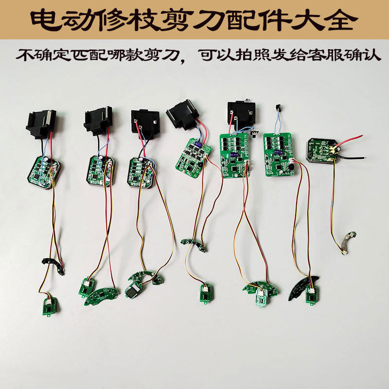 电动修枝剪果树剪刀锂电剪配件主板霍尔板控制板大全维修剪刀配件图片