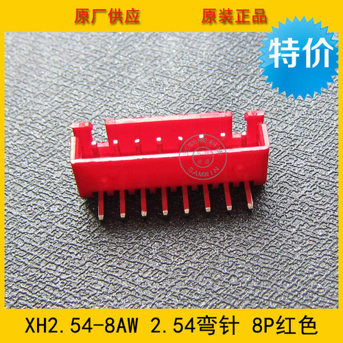 接插件XH2.54-8AW XH-8AW 2.54mm间距 8P红色弯针针座 环保现货