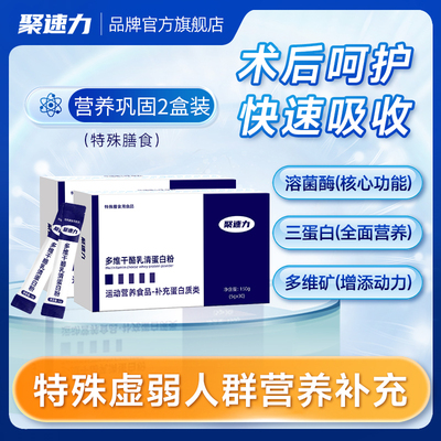 聚速力多维干酪乳清蛋白粉