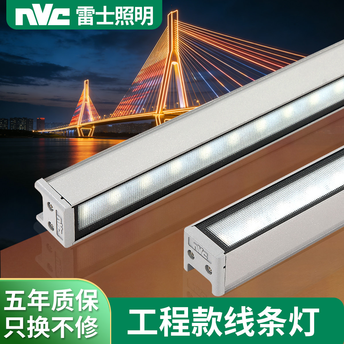NVC雷士户外亮化防水灯具led线条灯轮廓灯外墙灯条室外条形灯灯带