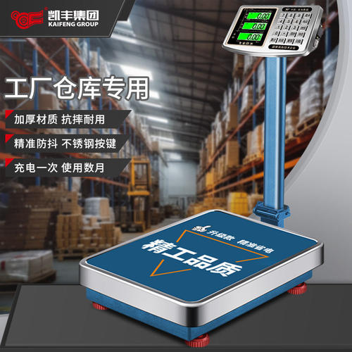 凯丰商用小型精准电子台秤
