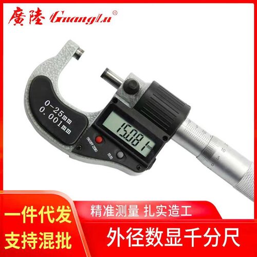 代理出售:广陆数字测控 货号211-101电子数显外径千分尺0-25mm