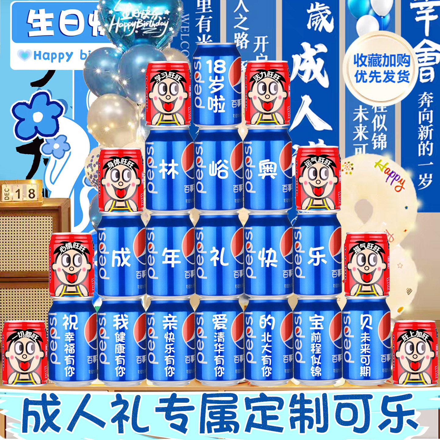 18岁成年礼生日蓝色可乐定制布置