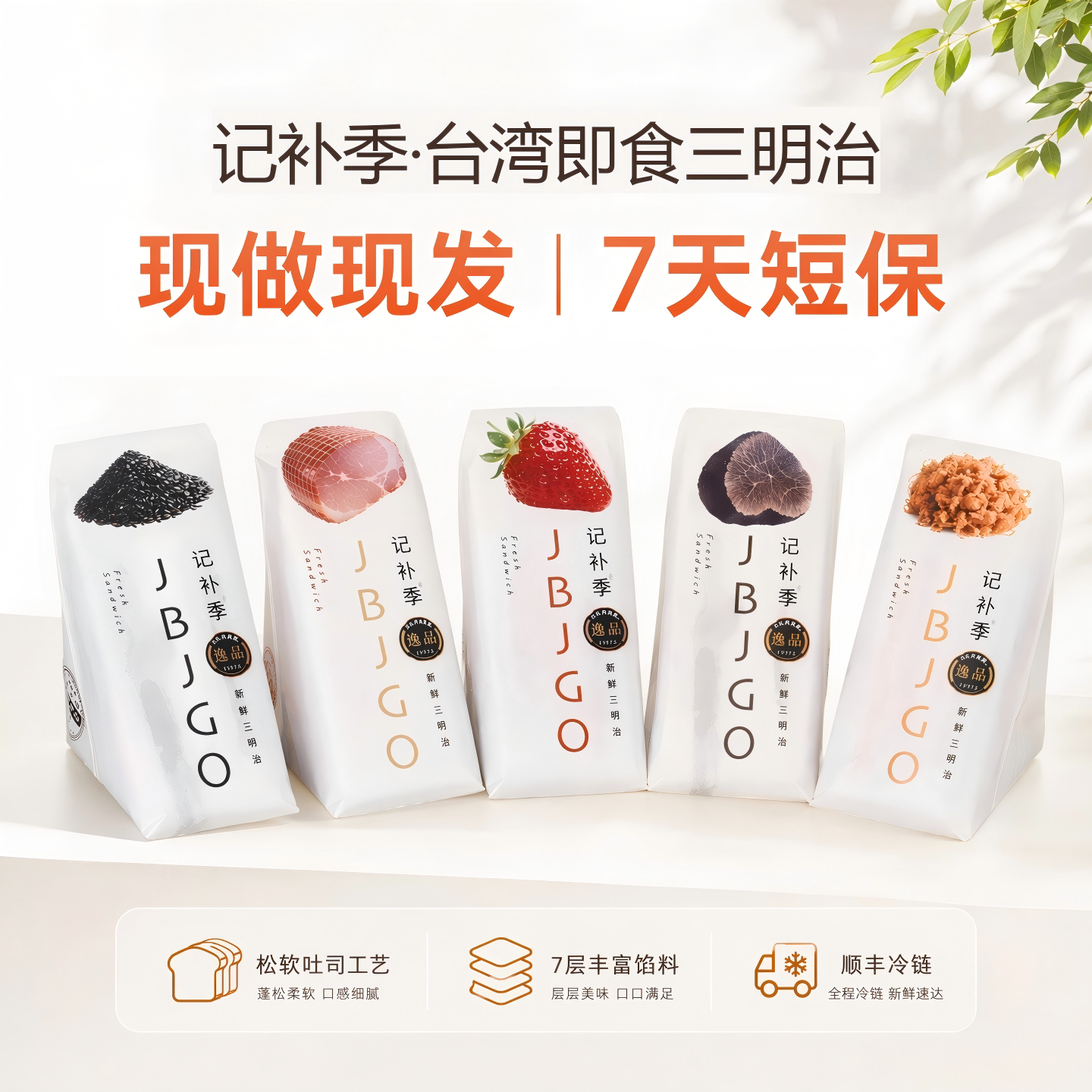 记补季台湾风味手工三明治面包早餐下午茶代餐顺丰包邮