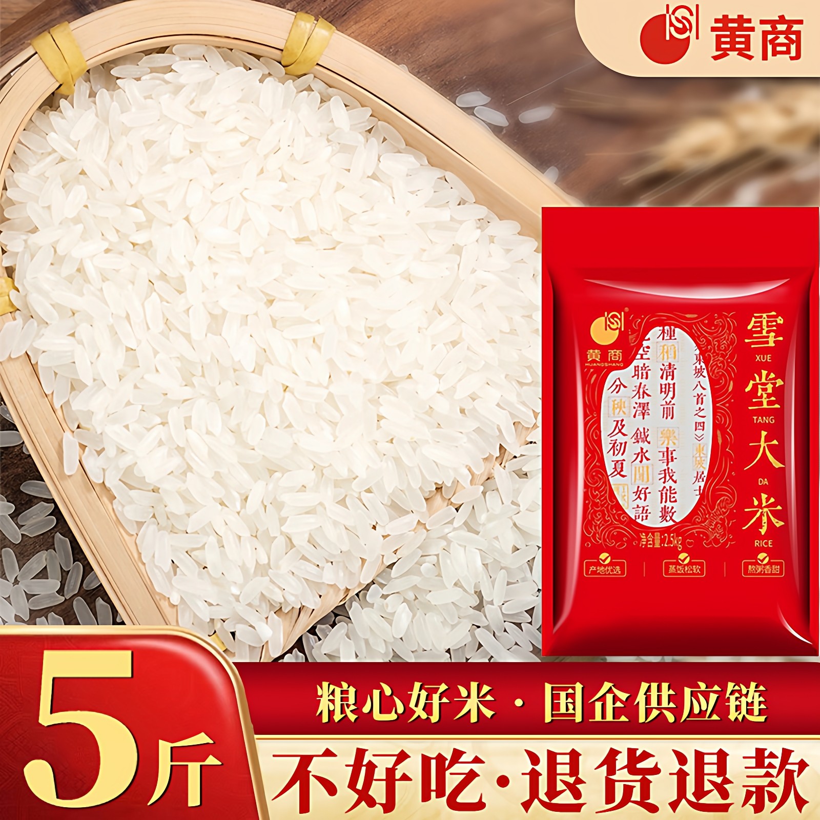 黄商雪堂大米5斤丝苗米长粒香当季新米厂家直供软糯香甜粒粒饱满