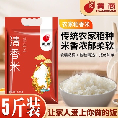 黄商湖北清香大米5斤非真空装
