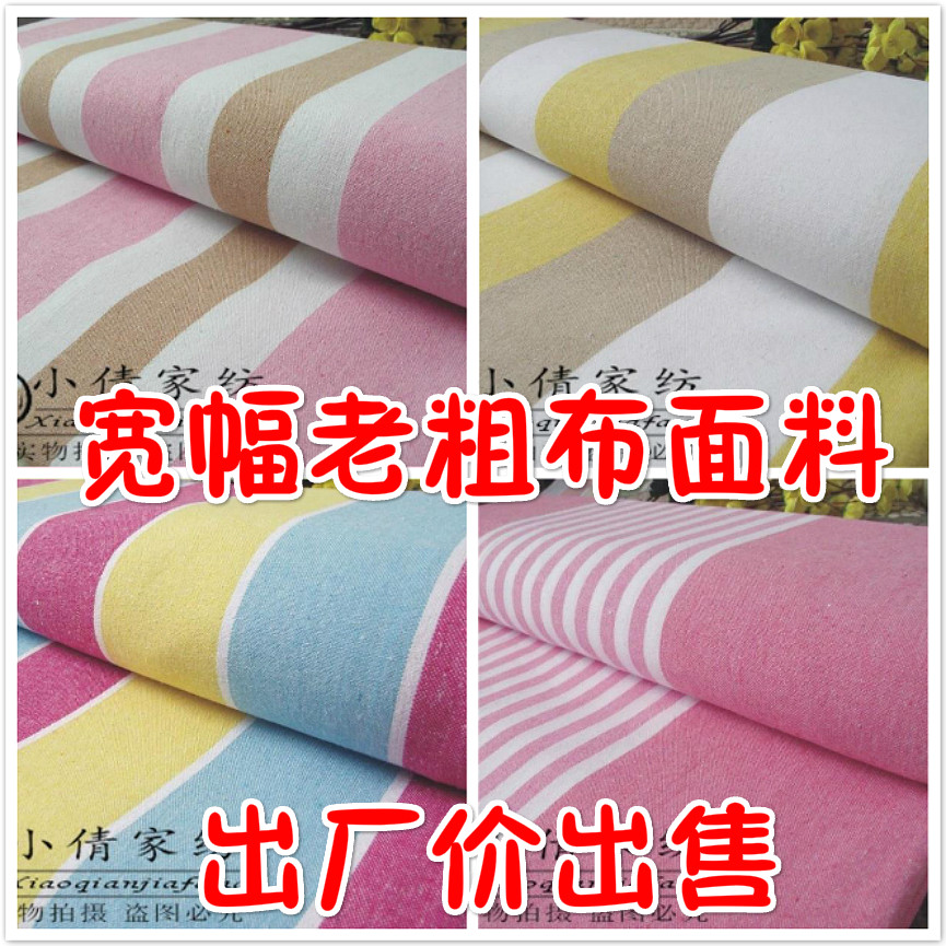 2米宽老粗布面料可加工床单被套床笠枕套床上用品沙发套面料
