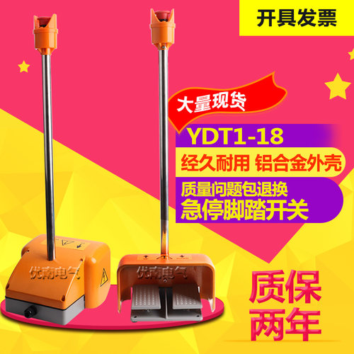 脚踏开关脚踩式双踏带急停杆YDT1-18上下铝合金外壳折弯机用