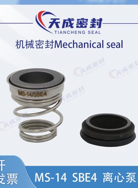 南方MS-14/SBE4机械密封件MS60/100/160/250/330离心水泵密封原装