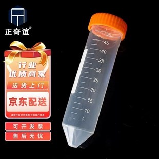 正奇谊50ml塑料离心管圆底离心管尖底离心管可立离心管颜色随机50