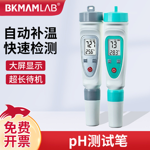 比克曼生物PH测试笔酸碱检测土壤水质检测酸碱度测试便携鱼缸检测