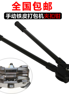 手动铁皮打包机夹子捆扎机钢带打包机夹扣钳32mm捆包机锁扣钳