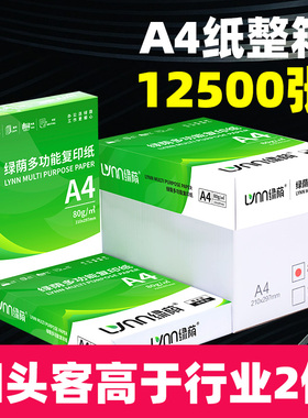 采购5箱装25包 绿荫A4复印纸打印纸整箱装高品质a4纸办公用纸70g8