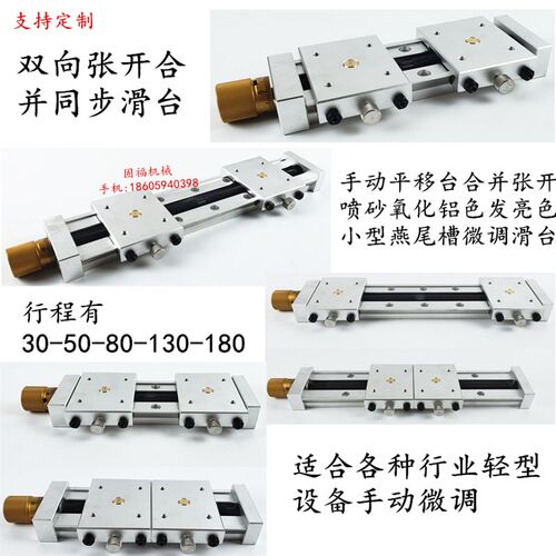 同步张开合并双向滑台一维有杆丝杆滑台燕尾槽拖板滑台手动工作台