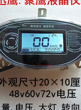 电动车液晶仪表电摩配件48v60v72v大中小迅鹰聚英速度里程显示器