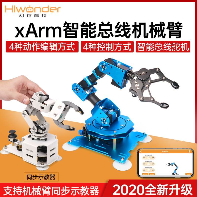 机械手臂xArm 1S智能串行总线舵机机械臂/桌面机械臂支持示教器