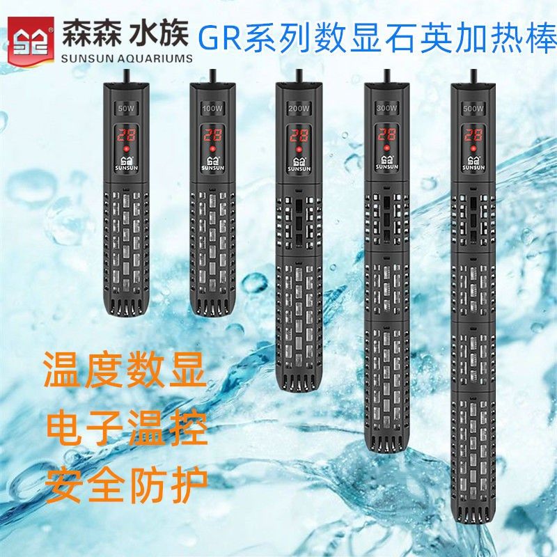 森森鱼缸加热棒龟缸水族箱加热器防爆石英玻璃GR温度数显带保护罩,宠物/宠物食品及用品,加热/保温设备,淘宝优惠券,粉丝福利购,淘宝优惠卷