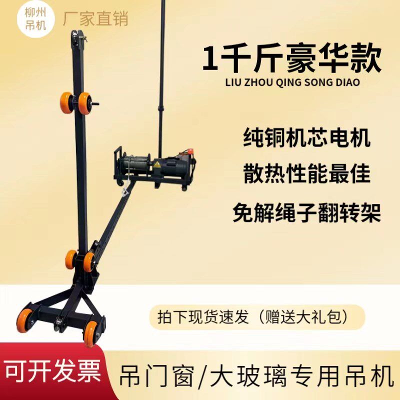 高空吊装玻璃断桥铝门窗吊机 提升机轻松吊1千斤双遥控家用电220V