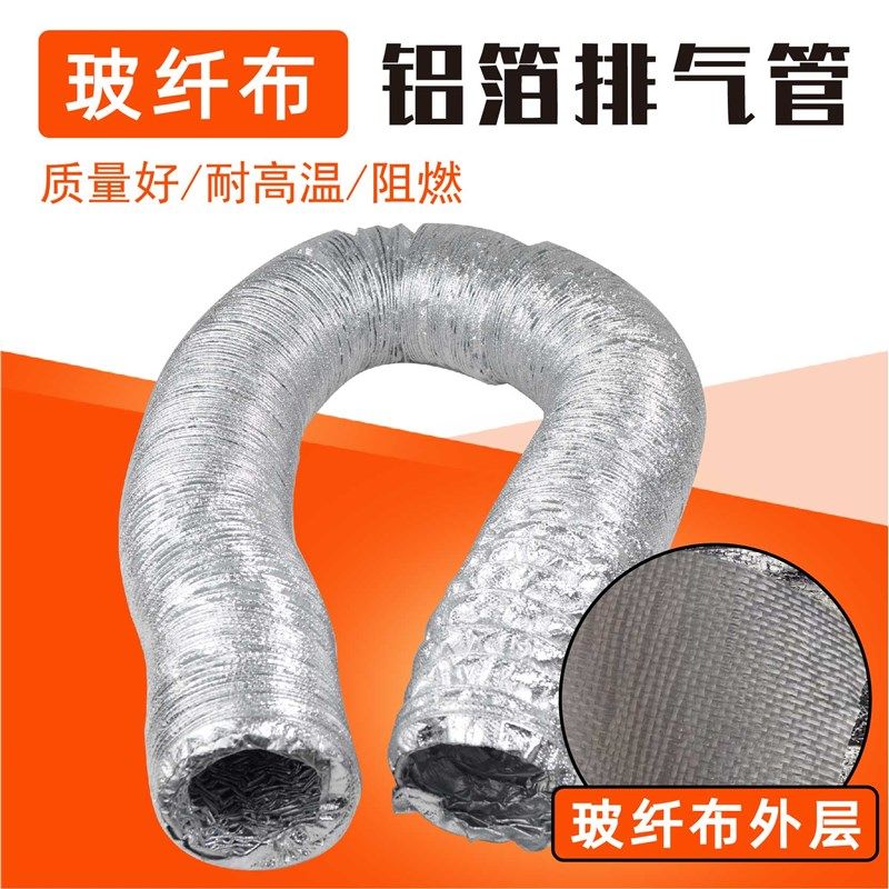 双层玻纤布铝箔风管油烟机排烟管空调通风排风管伸缩软管排气管道,基础建材,风管,淘宝优惠券,粉丝福利购,淘宝优惠卷