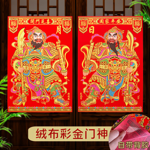 春节高档绒布门神自粘大号大门贴张飞关羽 秦叔宝尉迟恭新年装饰