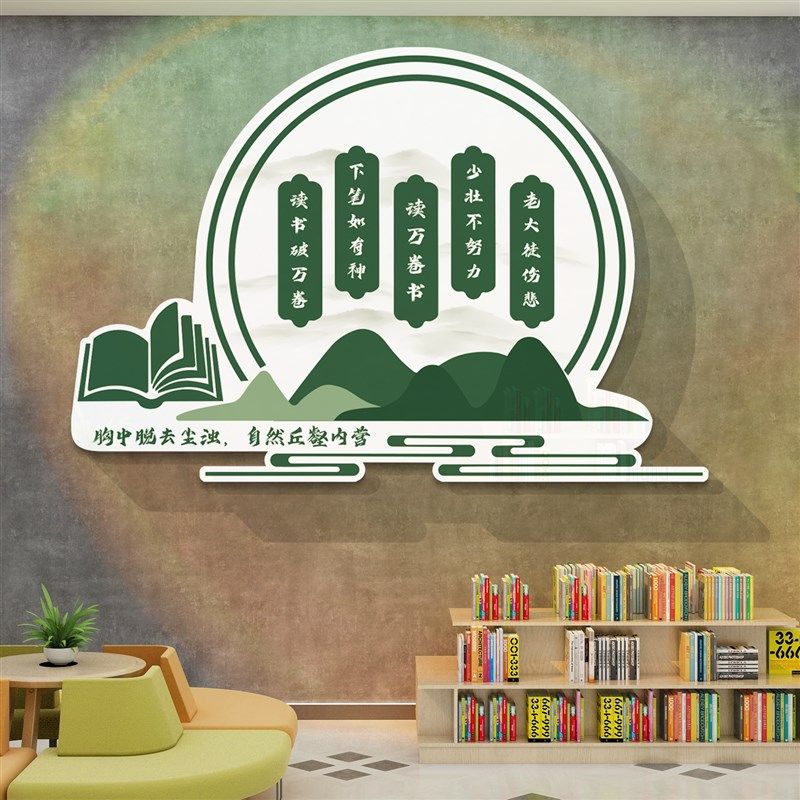 图书角教室布置装饰阅览室背景励志标语班级文化墙绘本馆环创贴纸,家居饰品,文化墙贴,淘宝优惠券,粉丝福利购,淘宝优惠卷