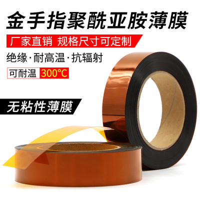 不带粘性茶色金手指聚酰亚胺薄膜绝缘耐高温无粘性实验室用PI膜