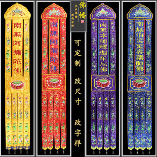 佛家精品挂幡高端刺绣佛幡莲花佛堂大殿装饰竖幡经幡幢幡长幡