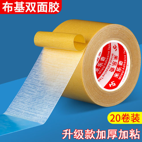 布基双面胶高粘度婚庆会展酒店固定地毯强力网格胶带防水耐高温地