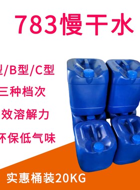丝印718洗网水783慢干水719快干水中干水783特慢干PP处理液抹字水